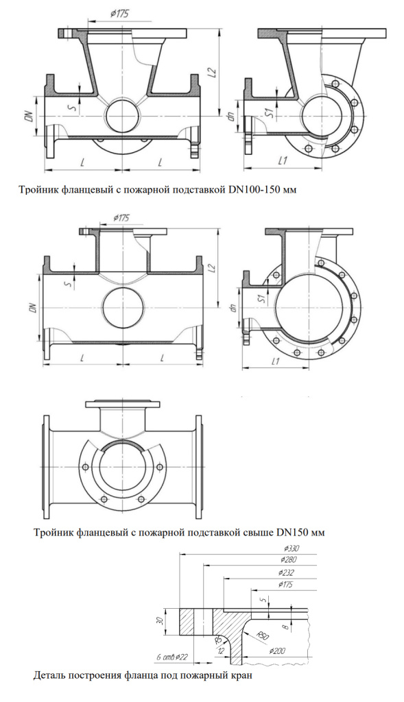 Тройник фланцевый с подставкой